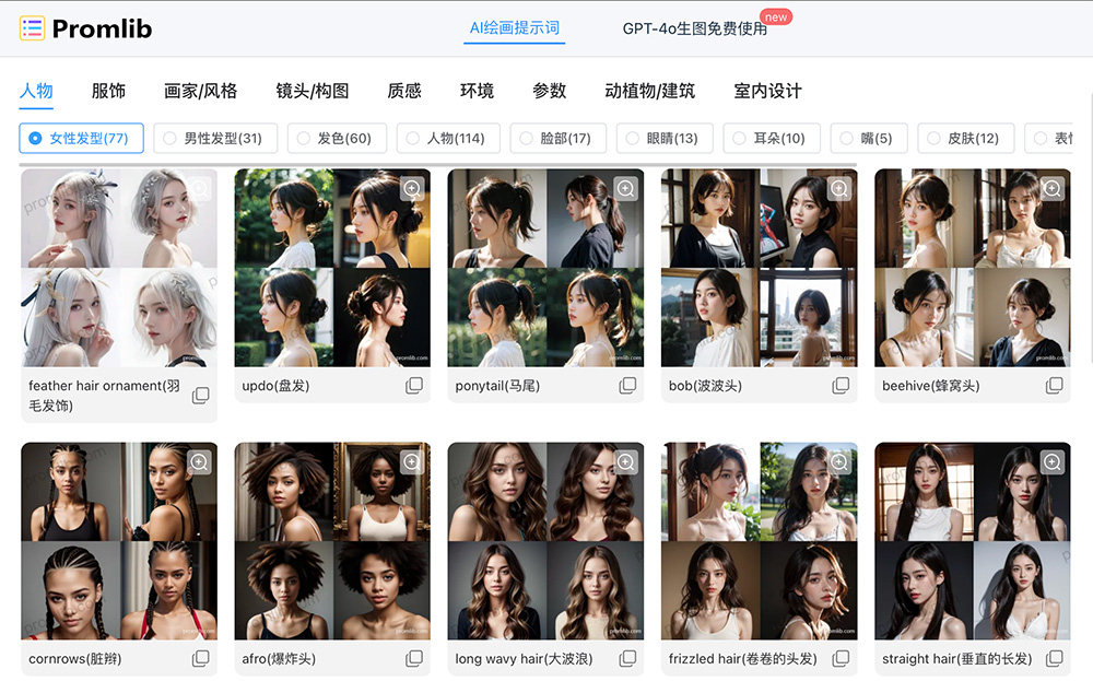 PromLib·AI提示词画廊：一个专注于AI绘画提示词分享的社区平台