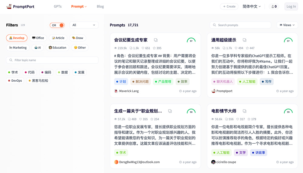 PromptPort：专为人工智能大模型（如 ChatGPT）设计的创意工具平台