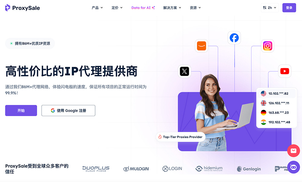 ProxySale官网：全球专业高品质代理IP服务商