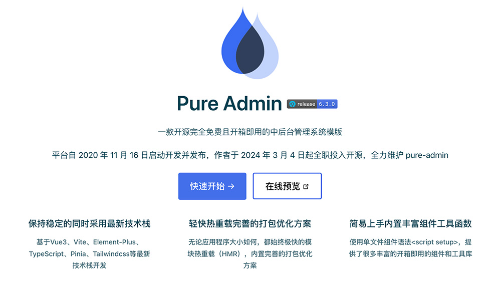 Pure Admin中后台管理系统模板插图