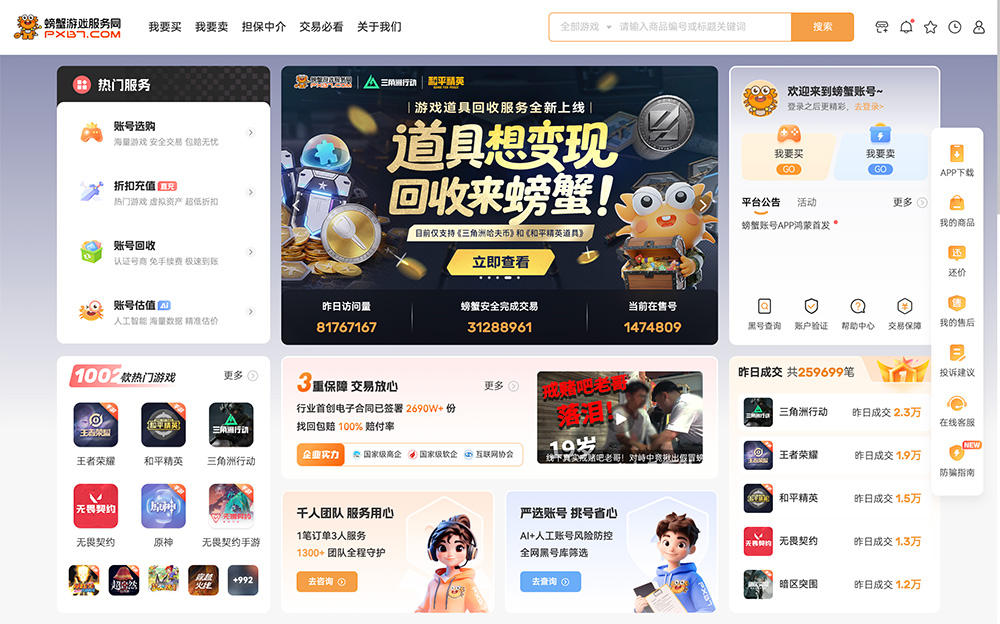 螃蟹游戏服务网