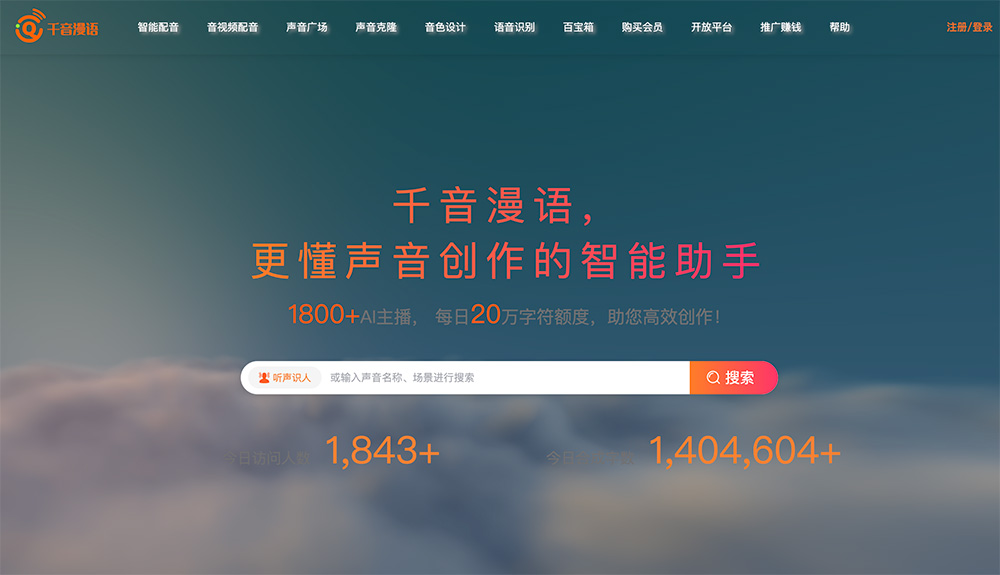 千音漫语官网：拥有1200+AI主播资源，覆盖全球多种语言