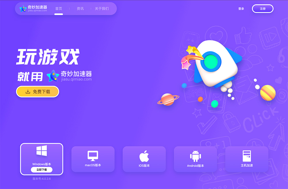 奇妙加速器官网