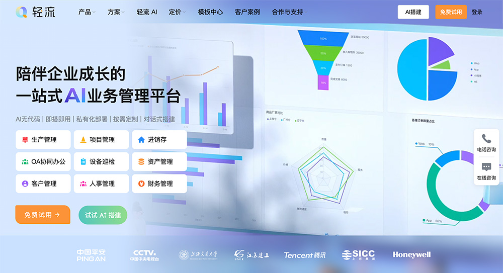 轻流：专业无代码系统搭建平台
