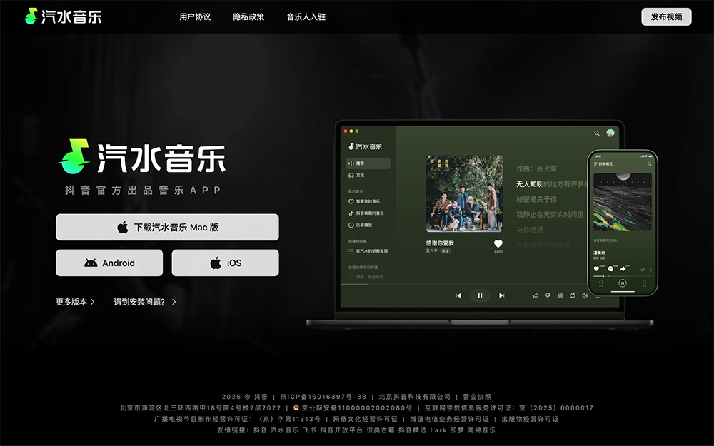 汽水音乐网页版