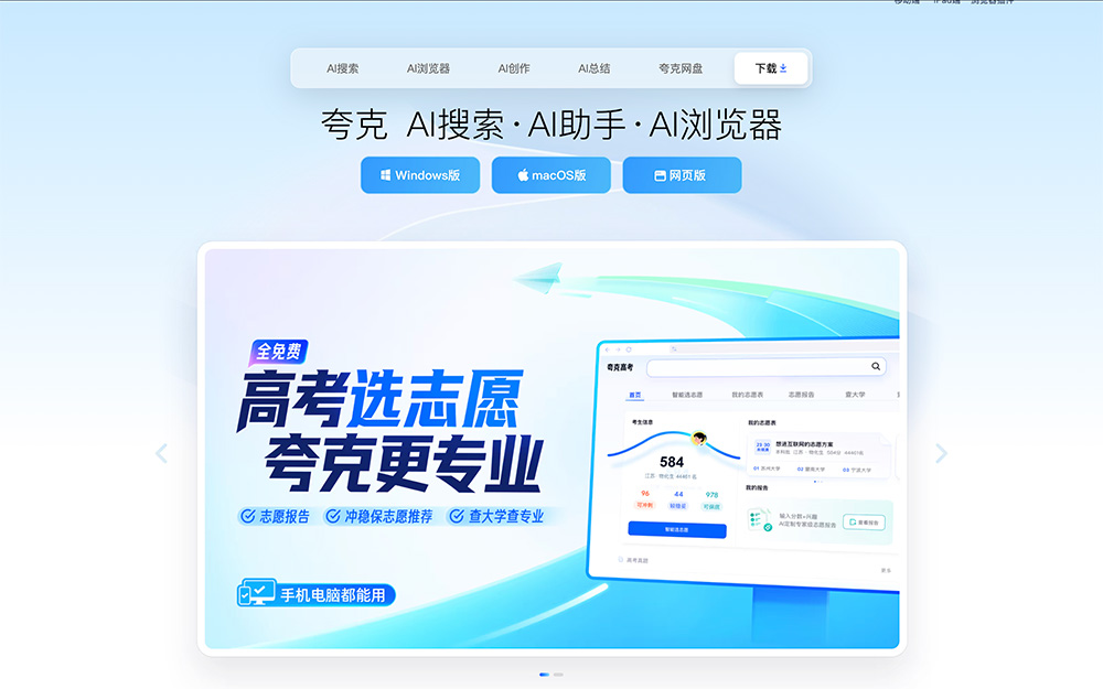 夸克高考志愿大模型