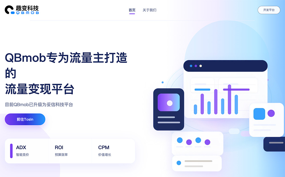 趣变科技QBmob