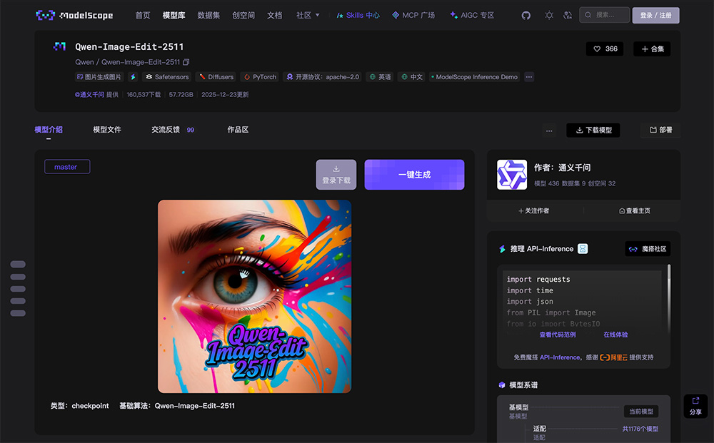 Qwen Image Edit 2511模型官网 - 阿里Qwen团队推出的开源AI图像编辑模型