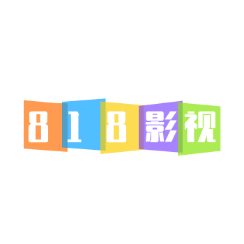 818影视：未知