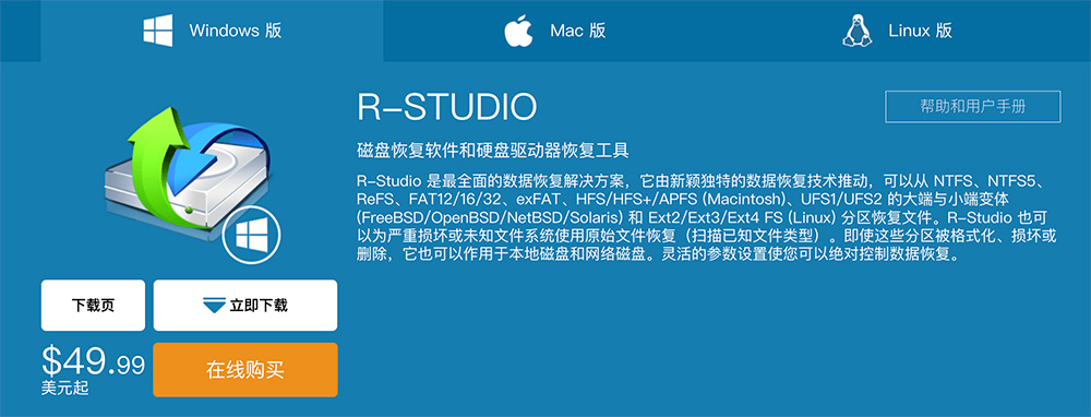 R-Studio数据恢复软件