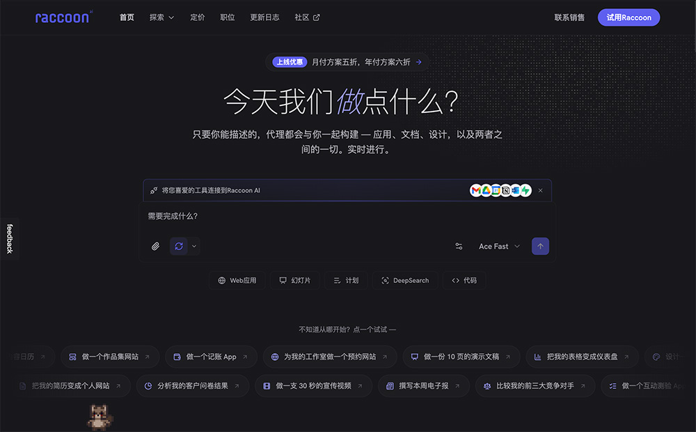 Raccoon AI官网插图