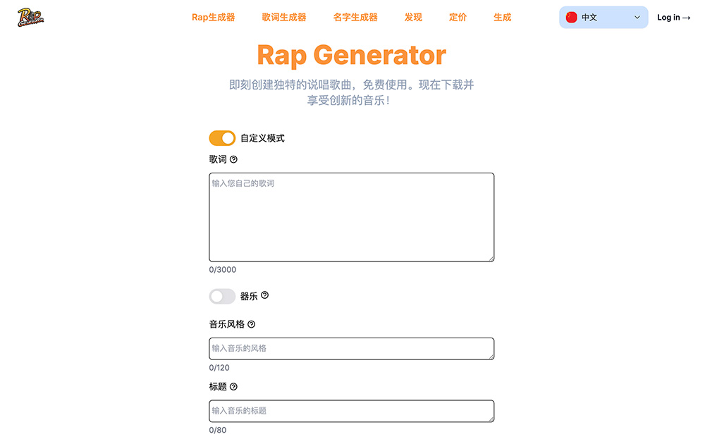 Rap Generator官网插图
