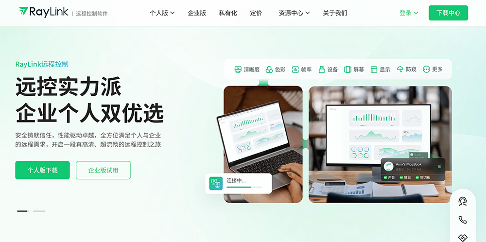RayLink官网：一款免费专业级远程控制软件