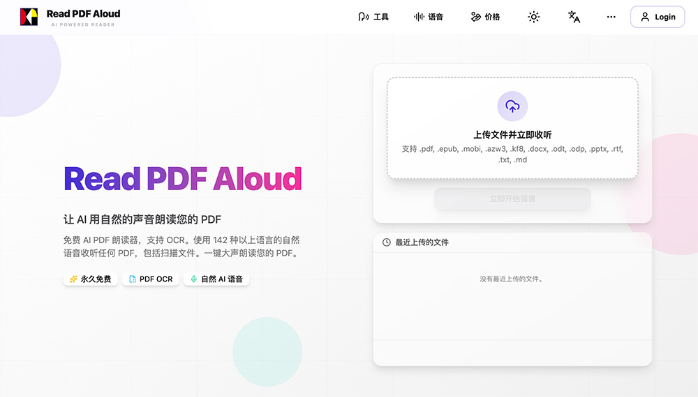Read PDF Aloud官网插图