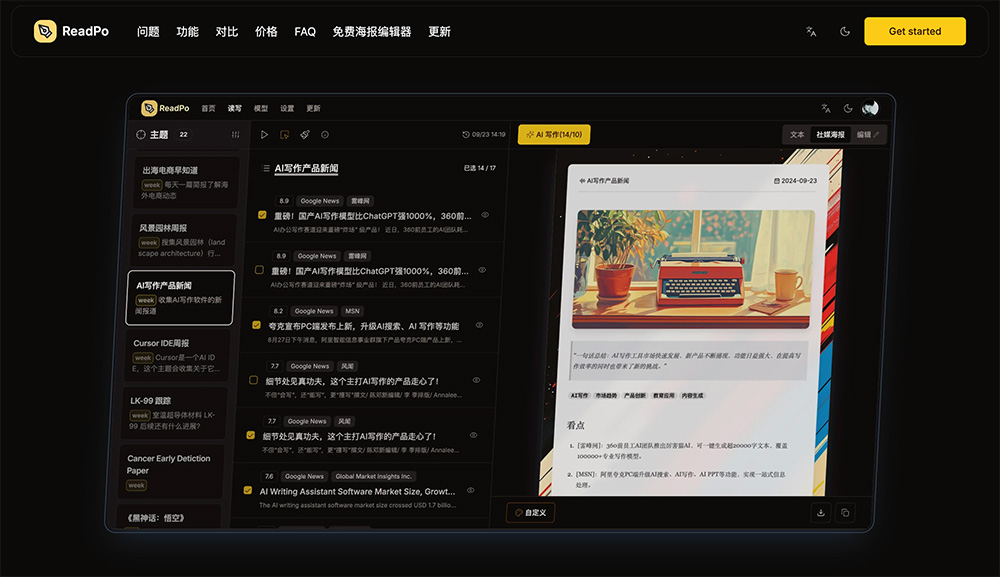 ReadPo官网插图