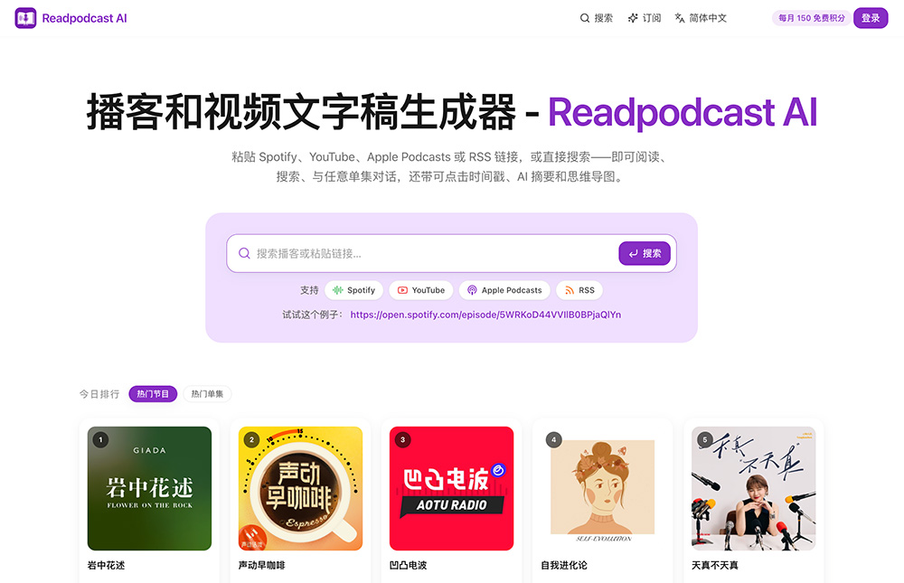 Readpodcast AI官网插图