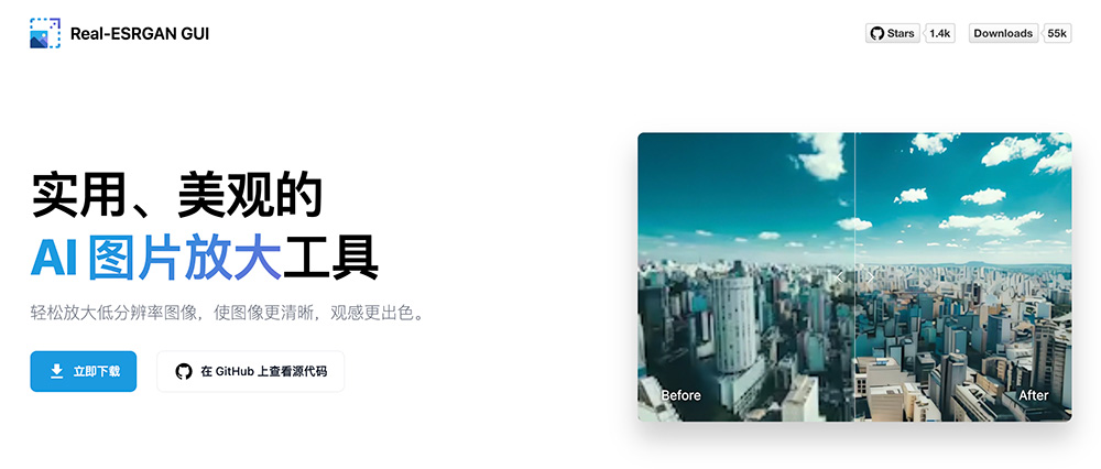 Real-ESRGAN GUI插图