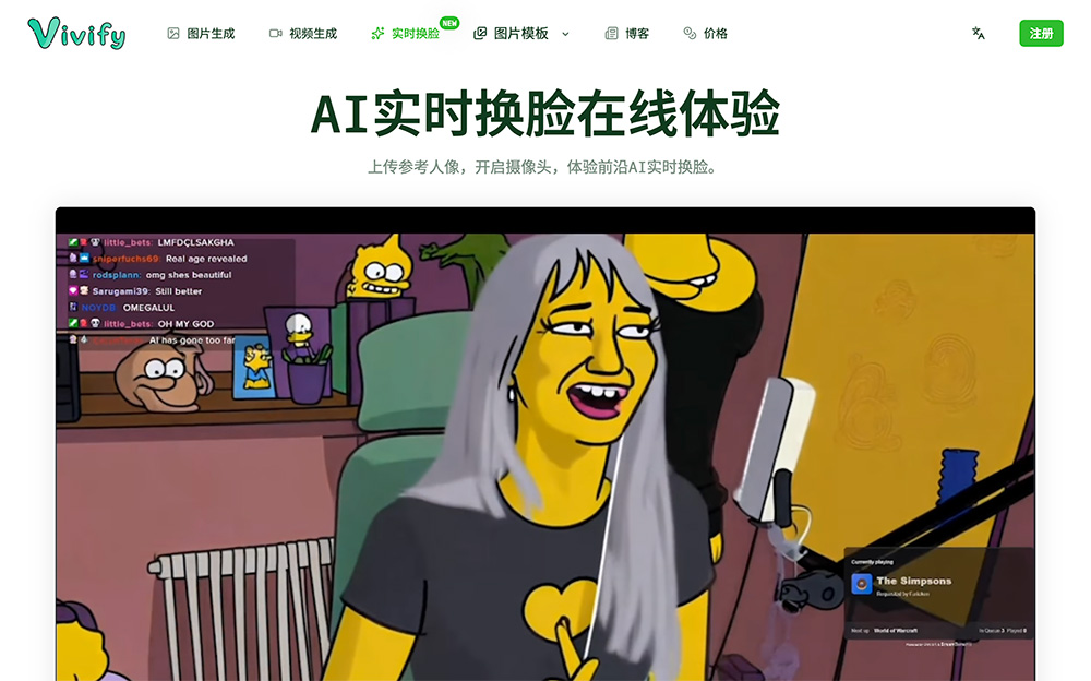 Vivify AI换脸工具