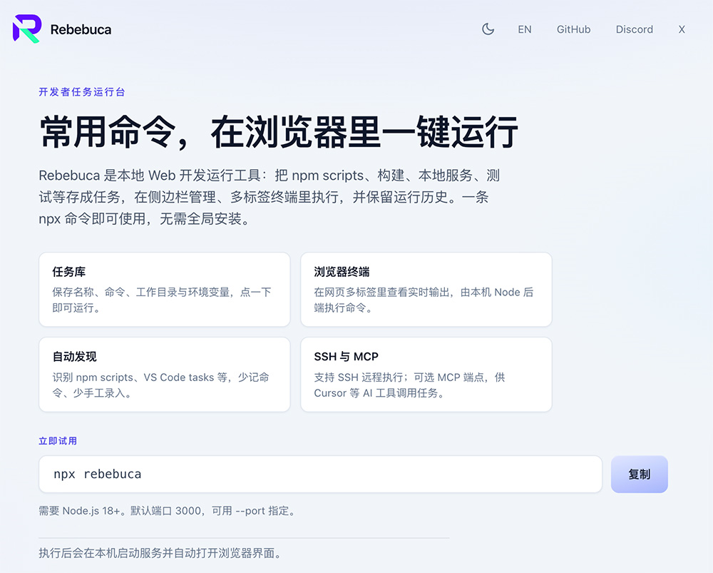 Rebebuca：面向全栈开发者的本地可视化任务调度工具