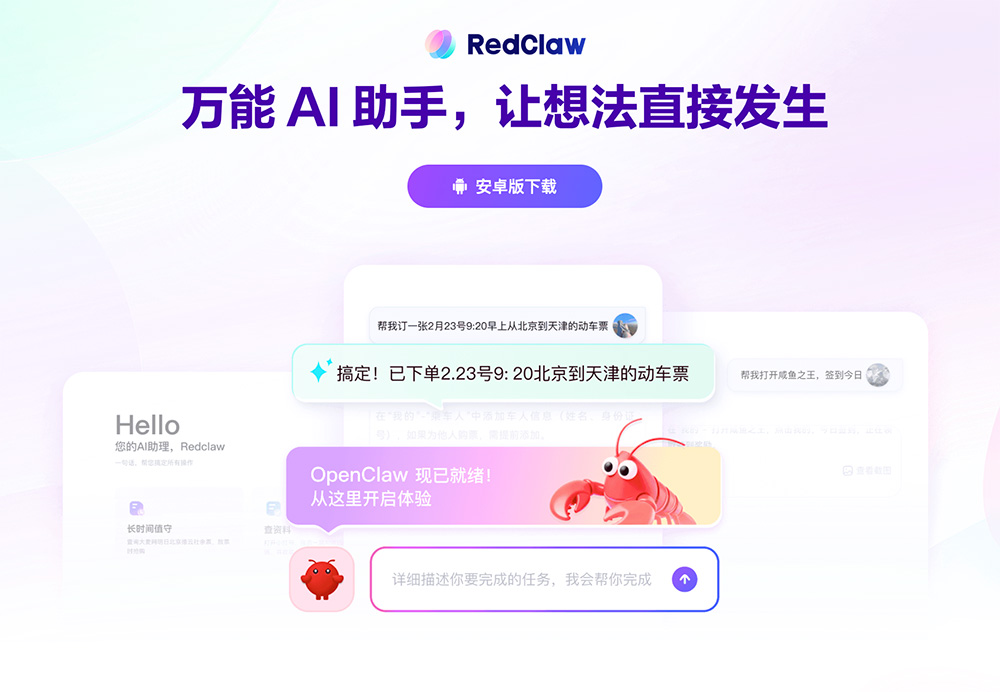 RedClaw官网：百度推出的全球首款手机端OpenClaw应用
