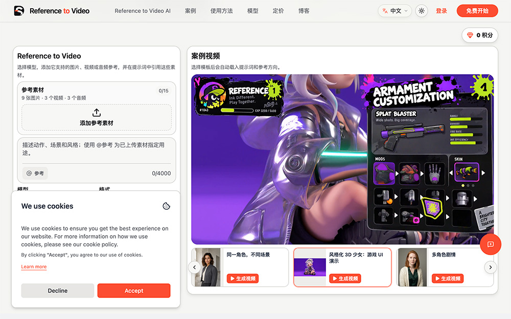 Reference to Video官网插图