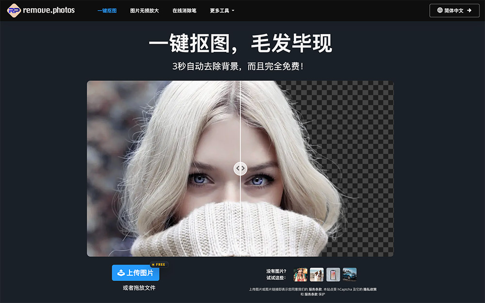 RemovePhotos官网插图