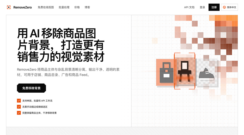 RemoveZero官网插图