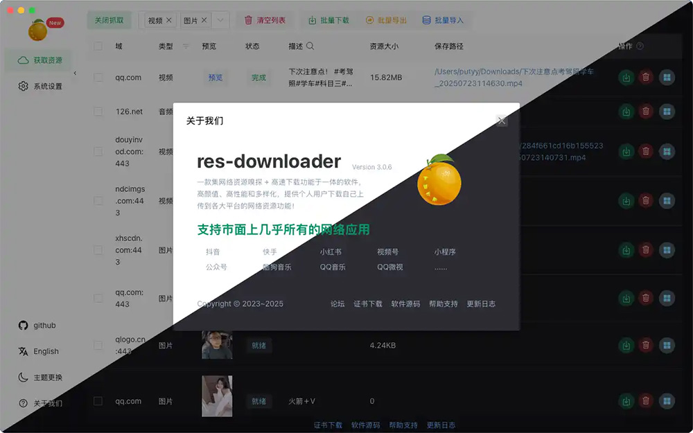 res-downloader（爱享素材下载器）