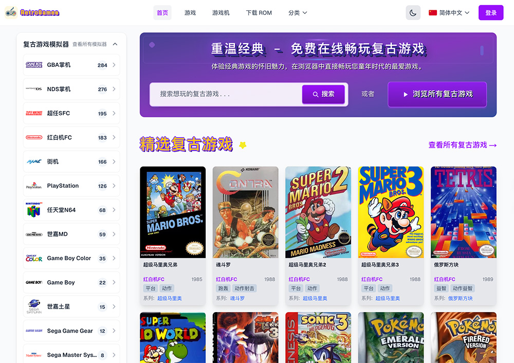Retro Games Nexus插图