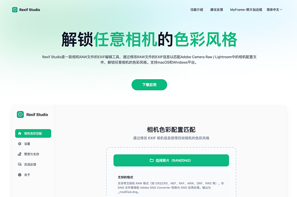 Rexif Studio：专注相机RAW格式的专业EXIF元数据编辑工具