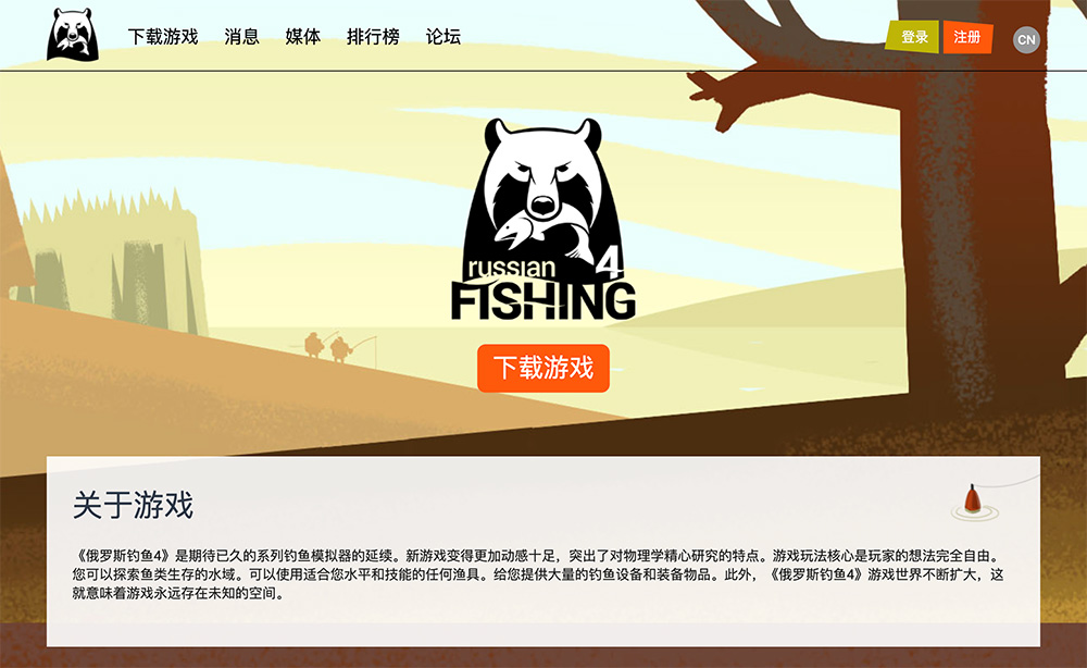俄罗斯钓鱼4（Russian Fishing 4）