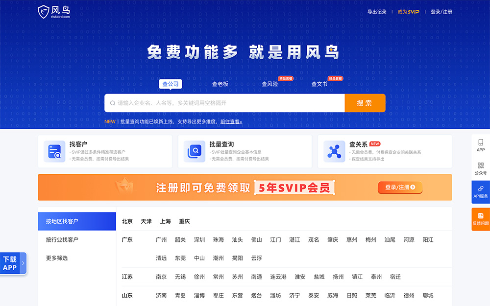 风鸟:一款在线信用查询监控平台