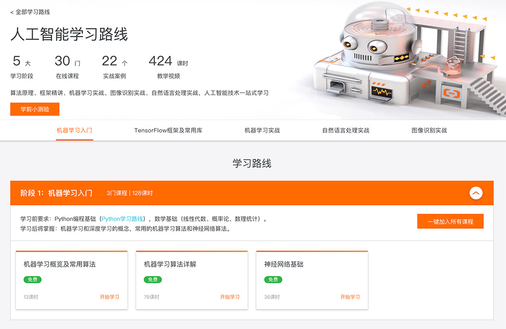 阿里云AI学习路线