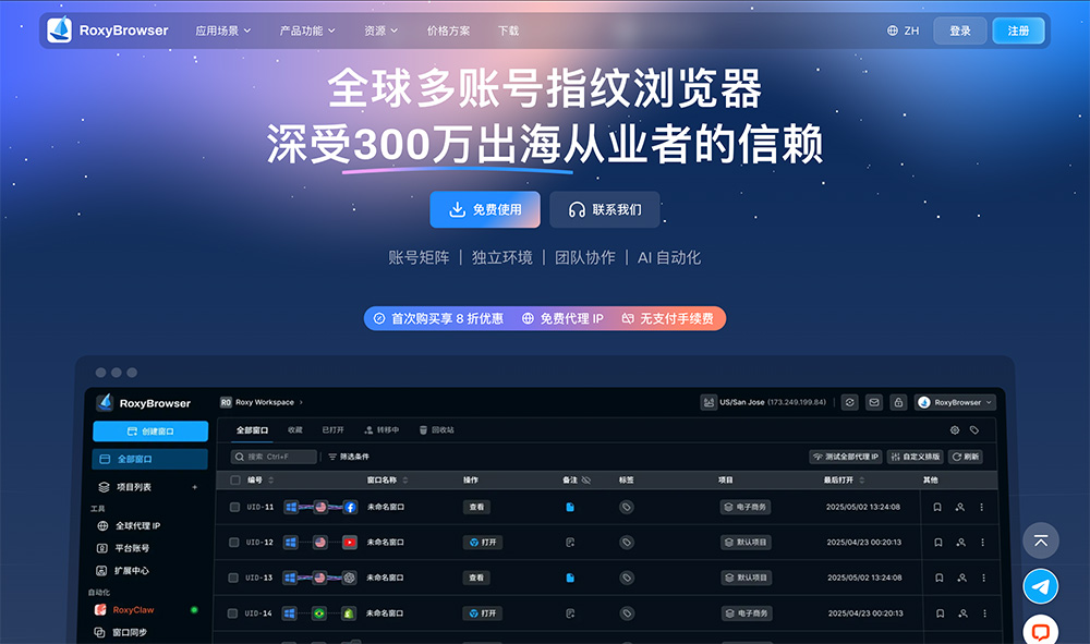 RoxyBrowser官网
