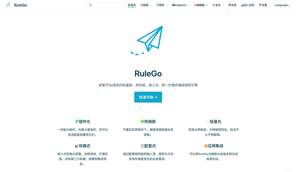 RuleGo插图