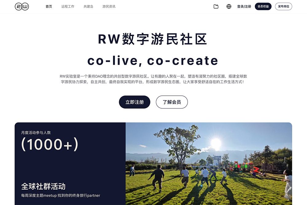 RW实验室 - RW数字游民社区