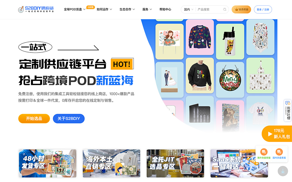 S2bDiy供应链