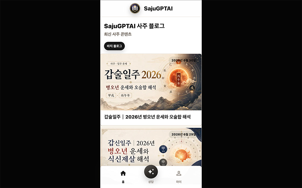 SajuGPTAI官网插图