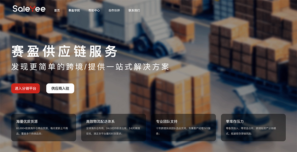 赛盈官网