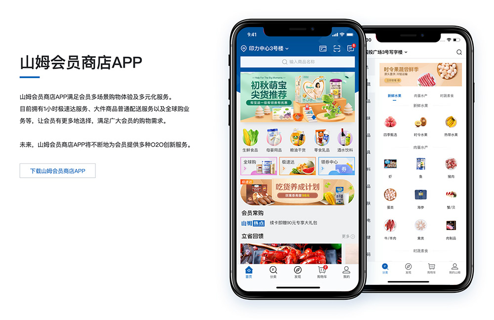山姆会员商店（Sam's Club）官网插图