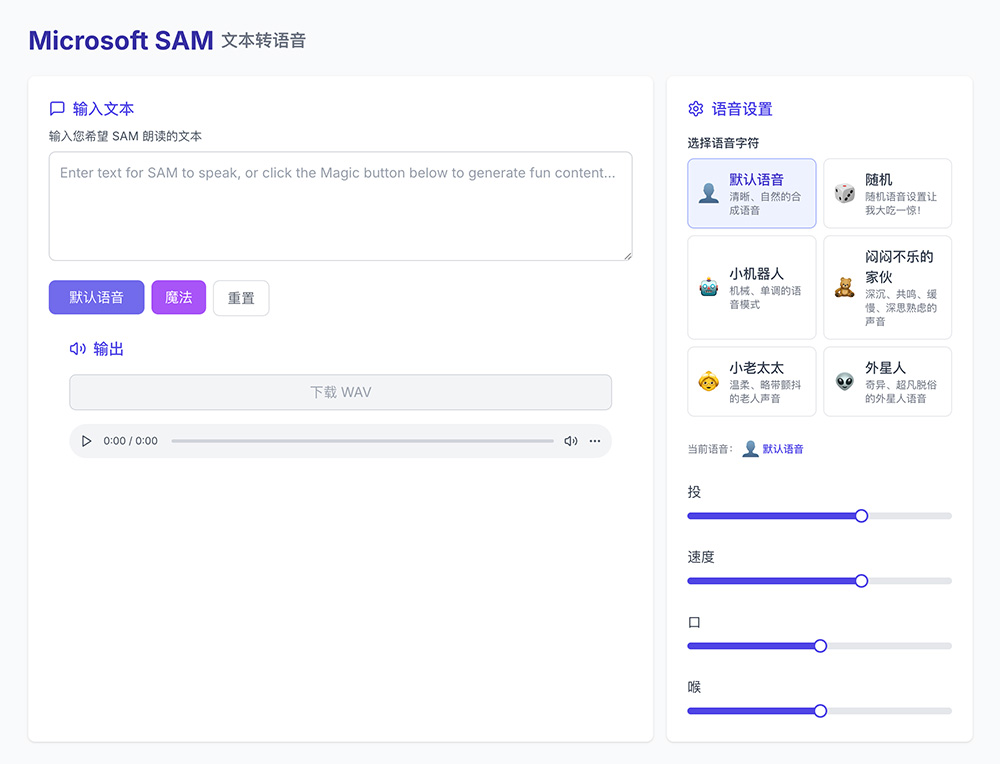 AM TTS 语音合成器