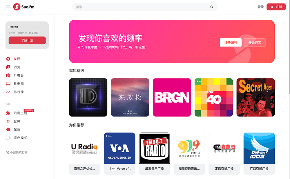 Sao.fm（思奥FM）