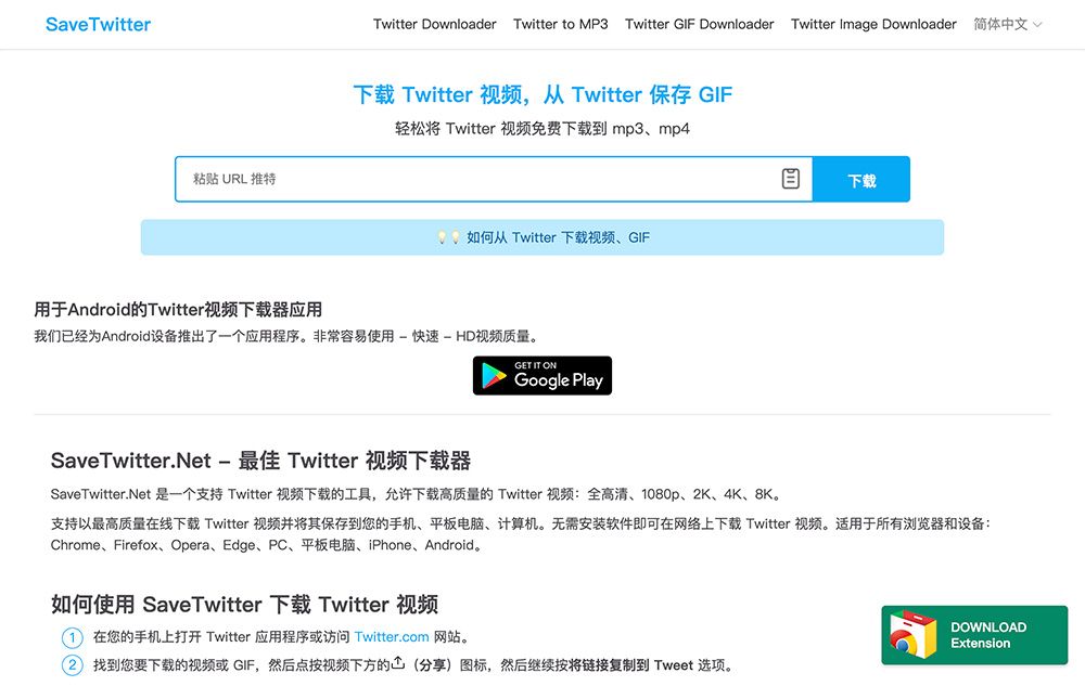 SaveTwitter — 免费在线Twitter视频下载工具
