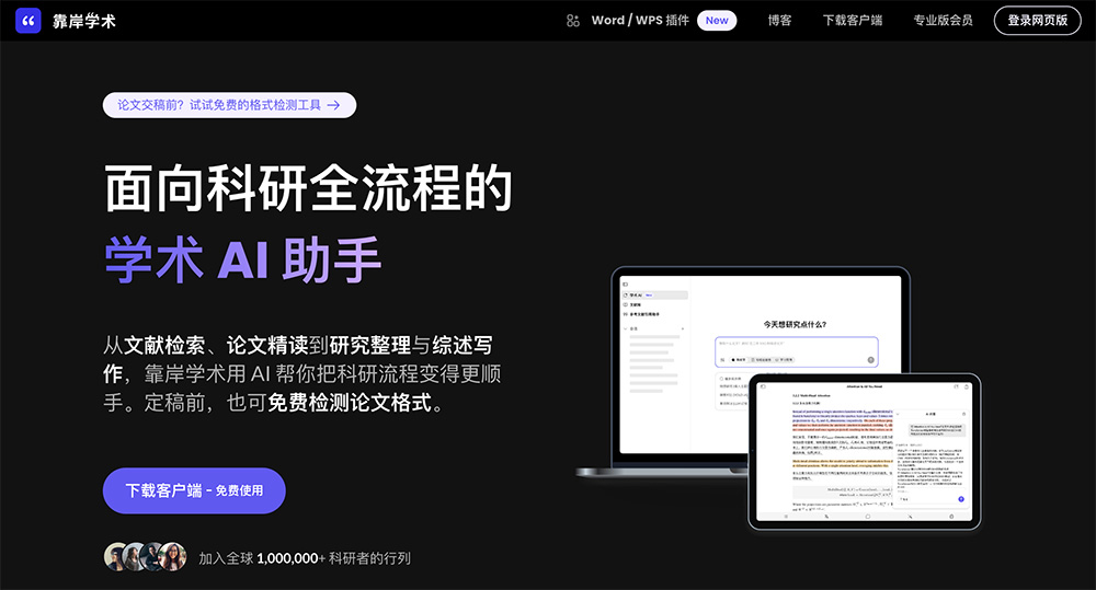 Scholaread（靠岸学术）官网插图