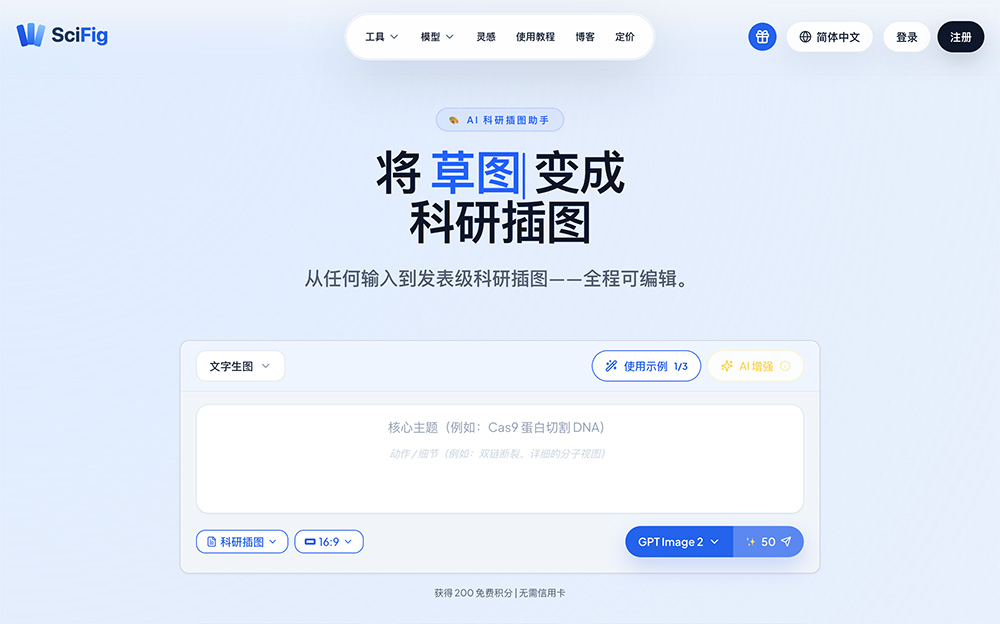 SciFig AI科研图表生成器