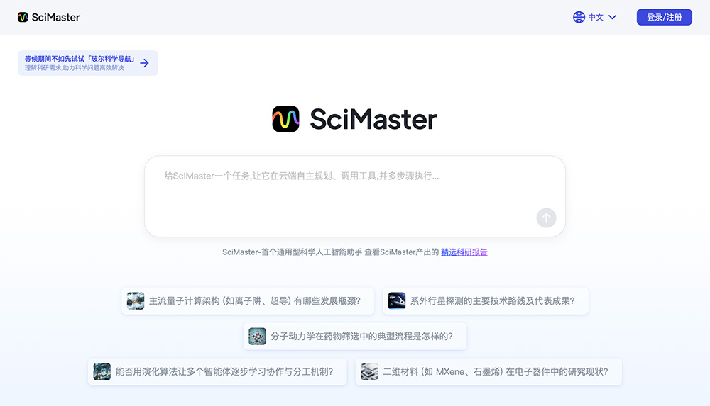 SciMaster插图