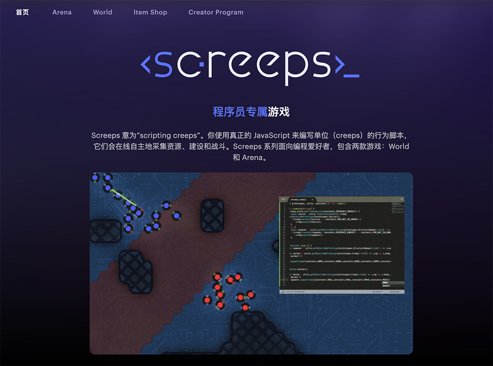 Screeps官网：面向程序员的开源编程游戏