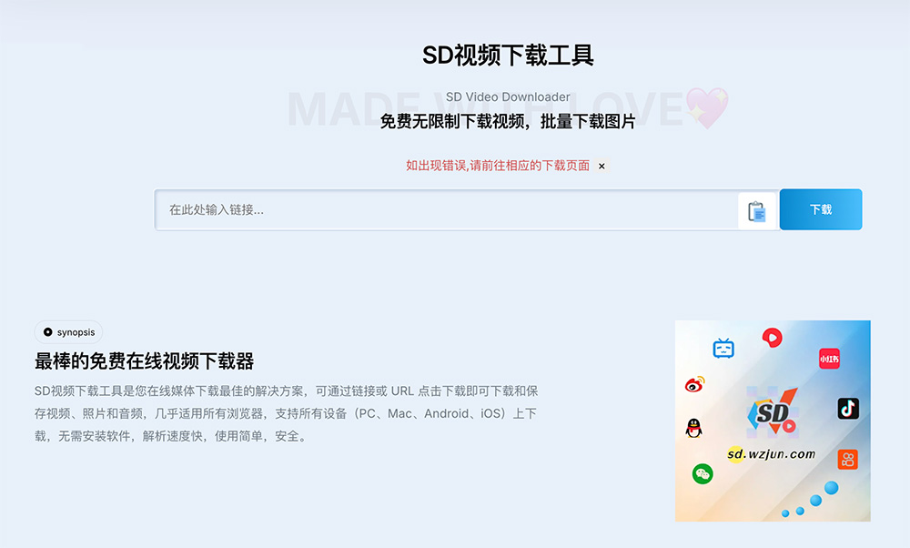 SD视频下载工具 — 免费无限制在线全媒体下载器