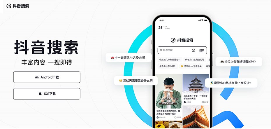 抖音搜索：抖音提供的一个综合搜索平台