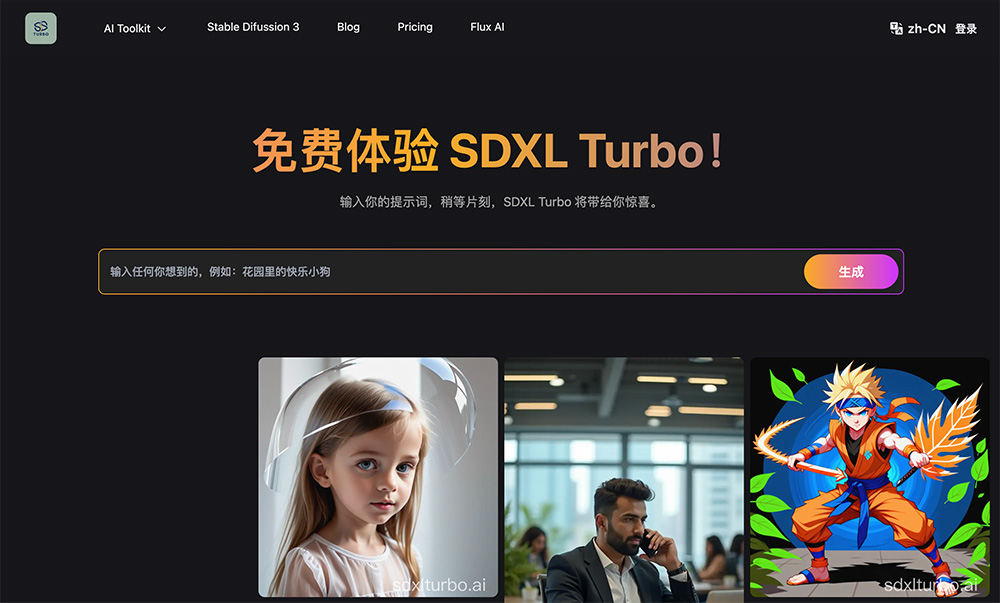 SDXL Turbo官网插图